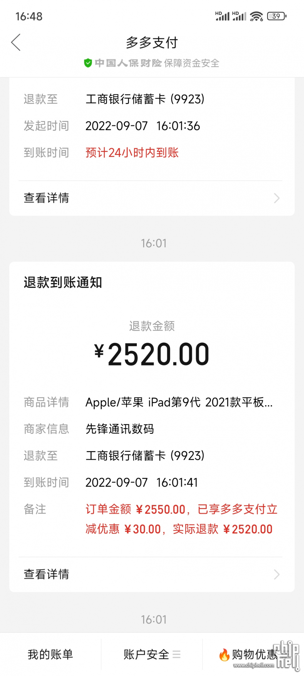 Screenshot_2022-09-07-16-48-06-321_com.xunmeng.pi.jpg