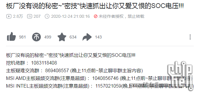 微星交流群.png