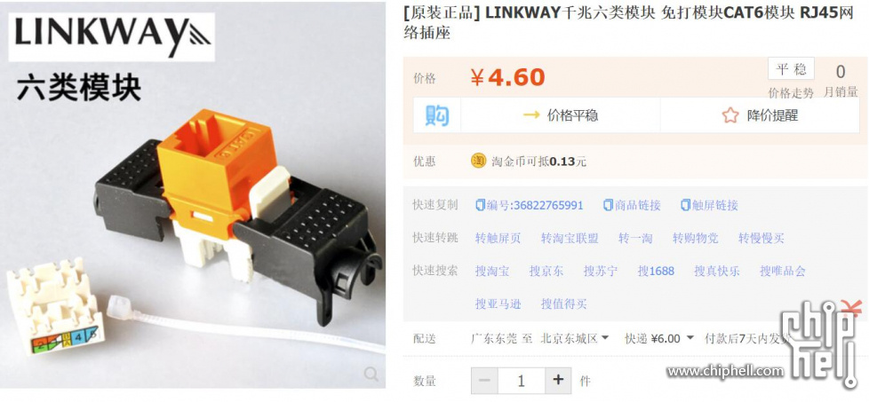 LINKWAY超6类模块4.6.jpg