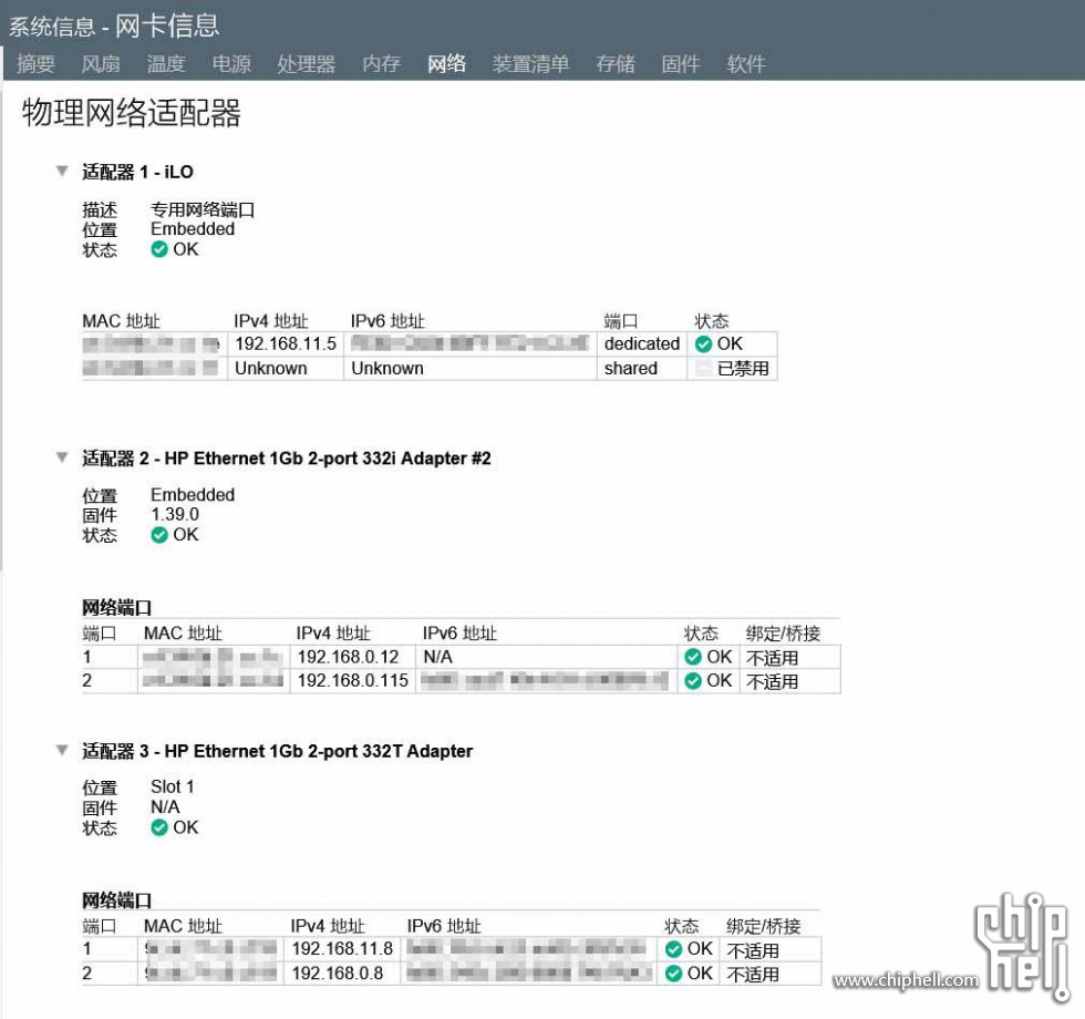 捕获适配器 3 - HP Ethernet 1Gb 2-port 332T Adapter 物理网络适配器信息.JPG