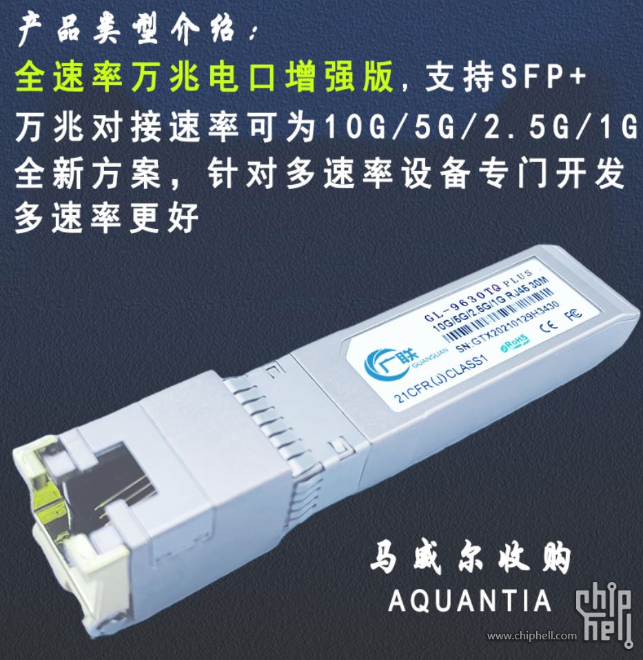 广联万兆全速率自适应10G 5G 2.5G 1G SFP光电转换模块-Aquantia 新款.JPG