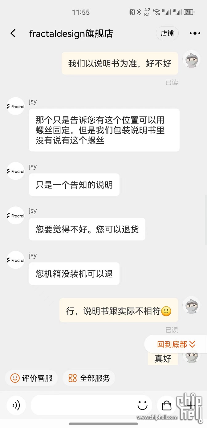 与淘宝旗舰店客服的聊天记录