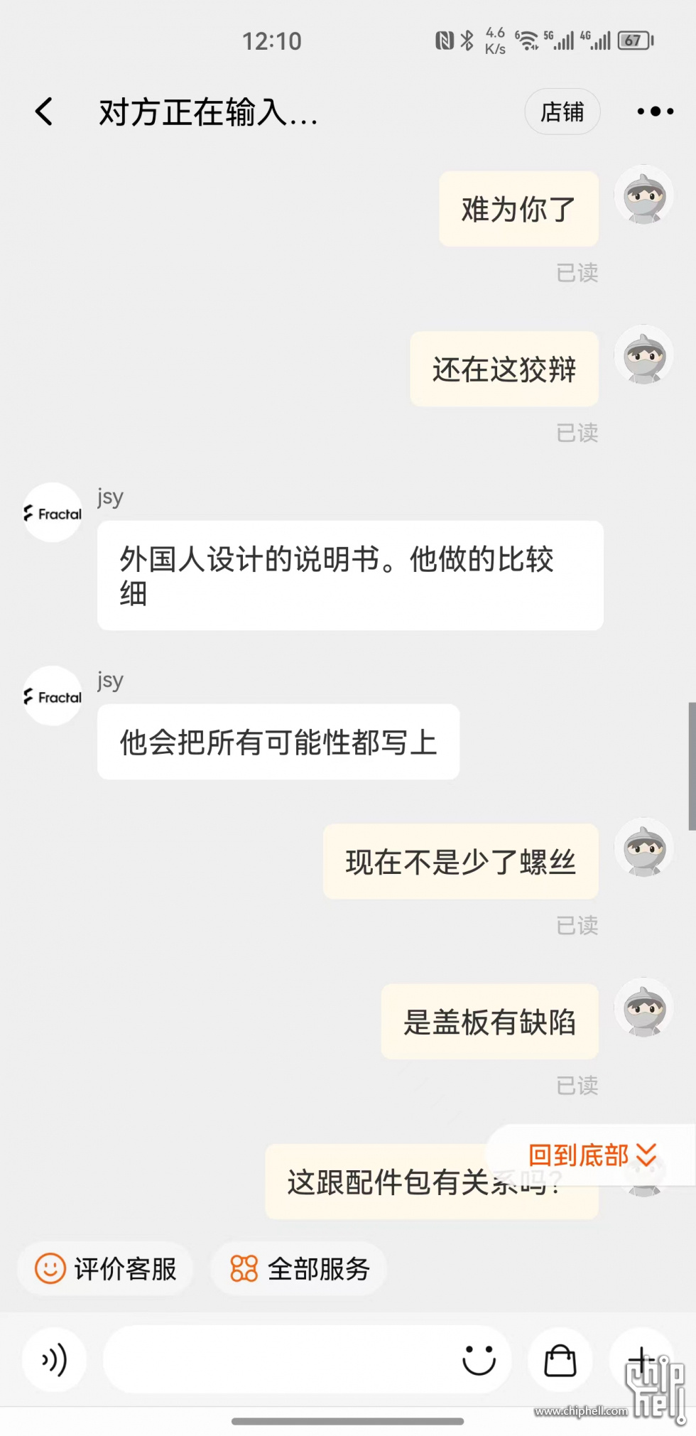 与淘宝旗舰店客服的聊天记录