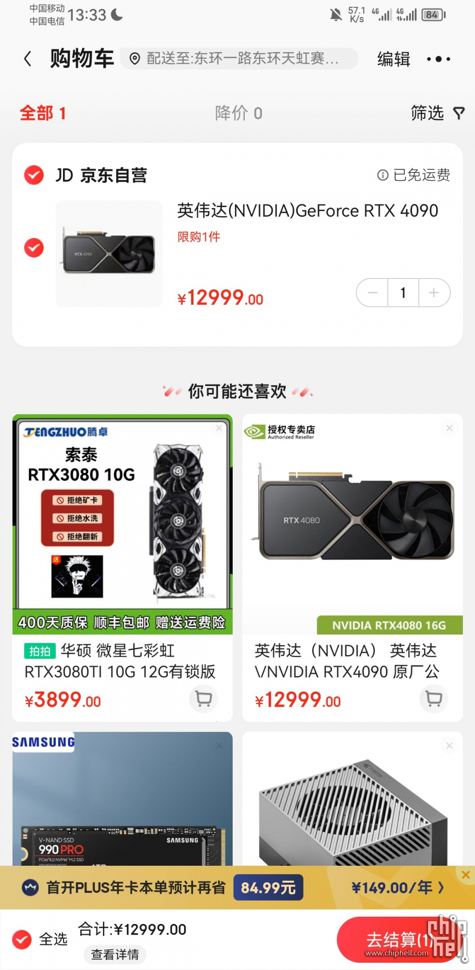 Screenshot_20221129_133330_com.jingdong.app.mall.jpg