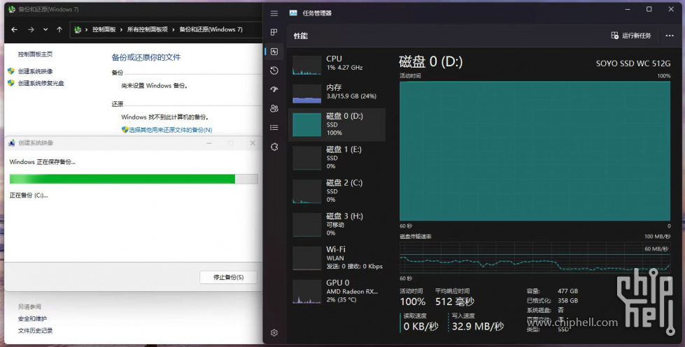 Windows 备份