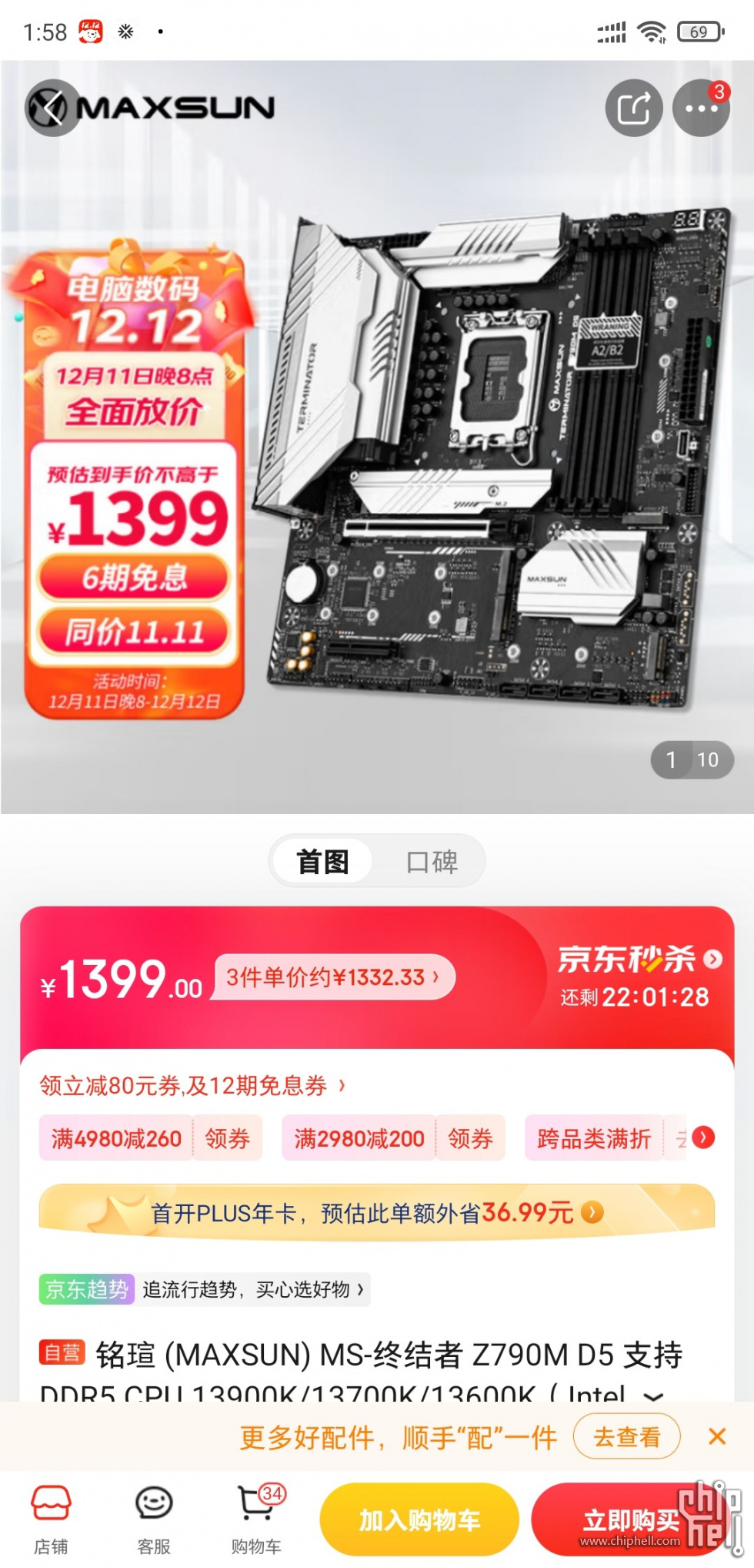 Screenshot_2022-12-12-01-58-32-030_com.jingdong.app.mall.jpg