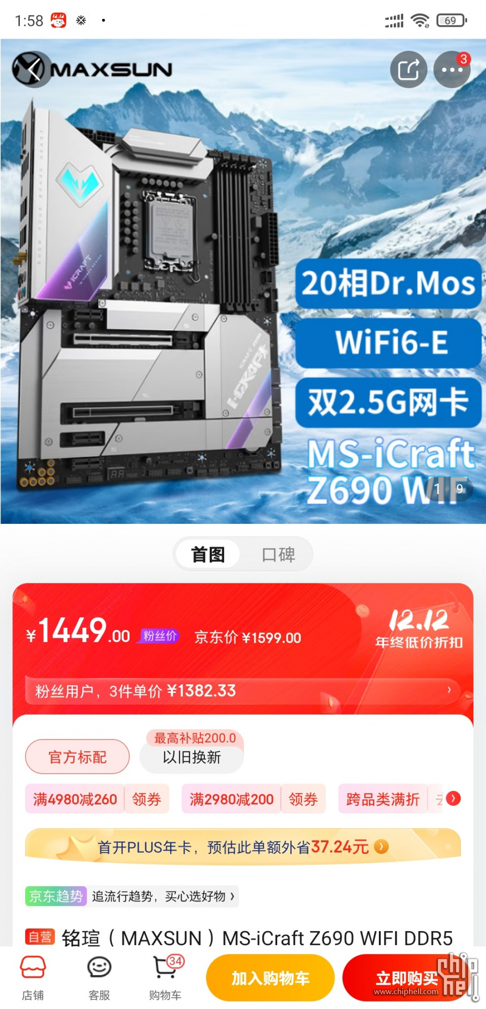 Screenshot_2022-12-12-01-58-20-286_com.jingdong.app.mall.jpg