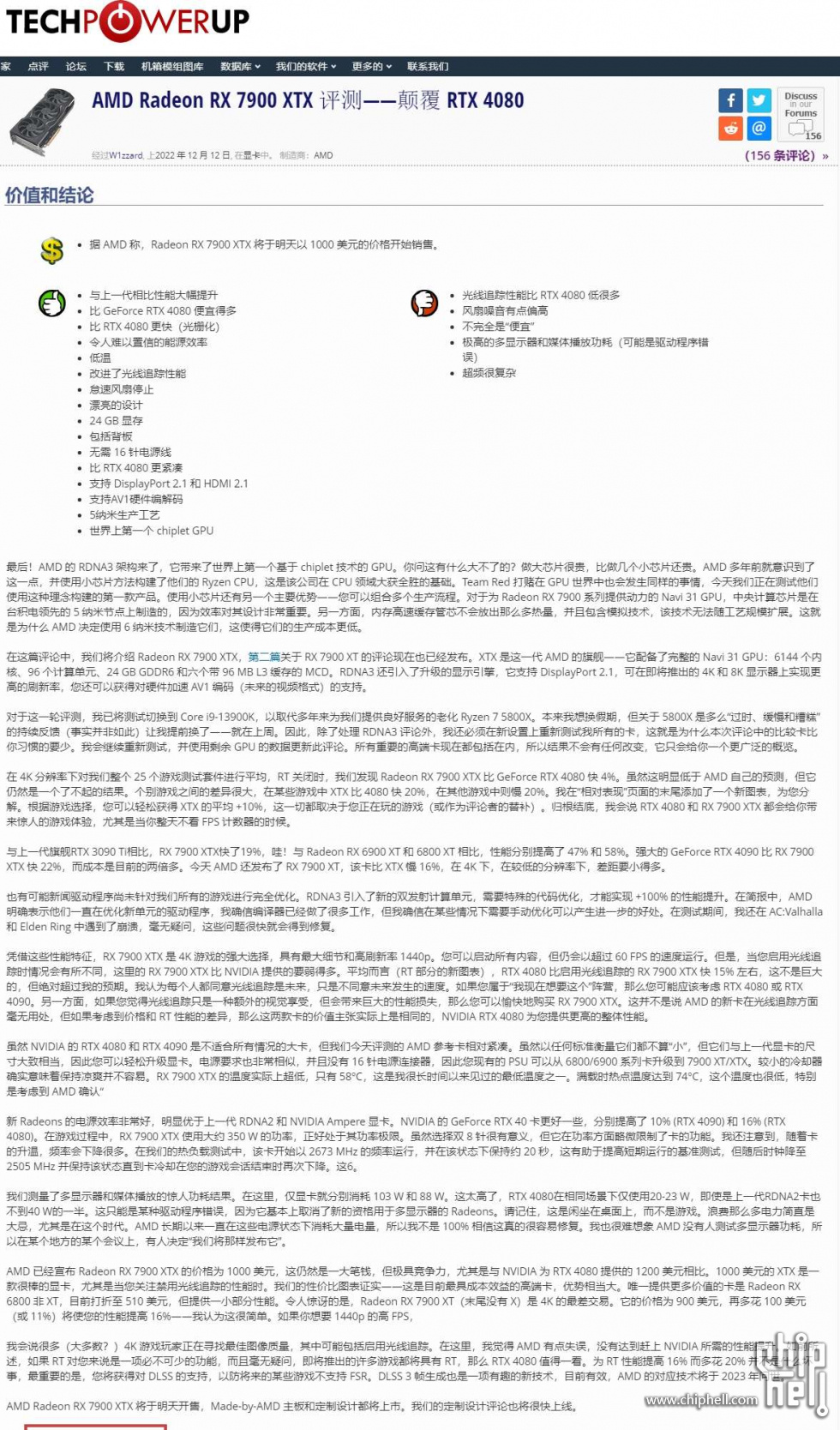 AMD Radeon RX 7900 XTX 评测 - 颠覆 RTX 4080 - 价值与结论 _ .jpg
