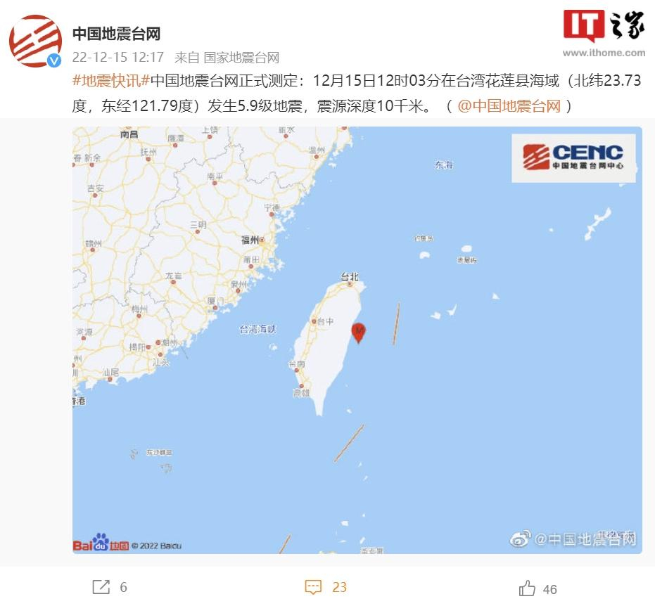 台湾地区花莲县海域发生 5.9 级地震，台积电、联电称生产运营一切正常-2.jpg