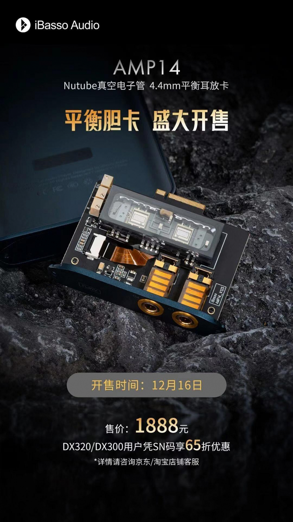 艾巴索全新耳放卡 AMP14 发布：采用 Nutube 真空电子管，售价 1888 元-1.jpg