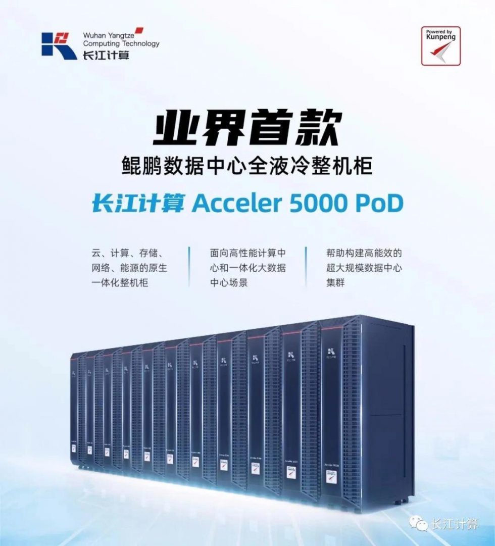 长江计算公布鲲鹏数据中心全液冷整机柜 Acceler 5000 PoD 配置：高达 2.5PFlops 算力-2.jpg