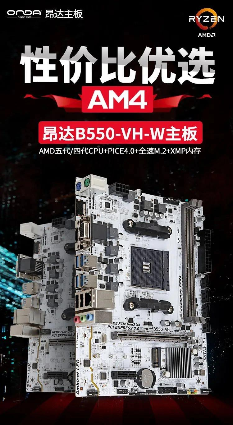 昂达推出廉价 AMD B550 主板：售价 399 元-1.jpg