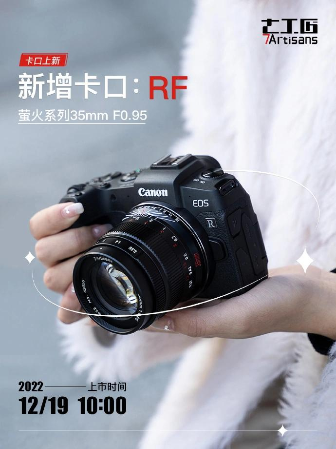 七工匠夜神 35mm F0.95 镜头新增 RF 卡口，1399 元-1.jpg