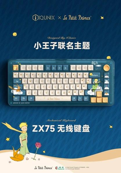 IQUNIX 联名小王子 IP 推出两款无线键盘：专属定制小王子轴，售价 999 元-3.jpg