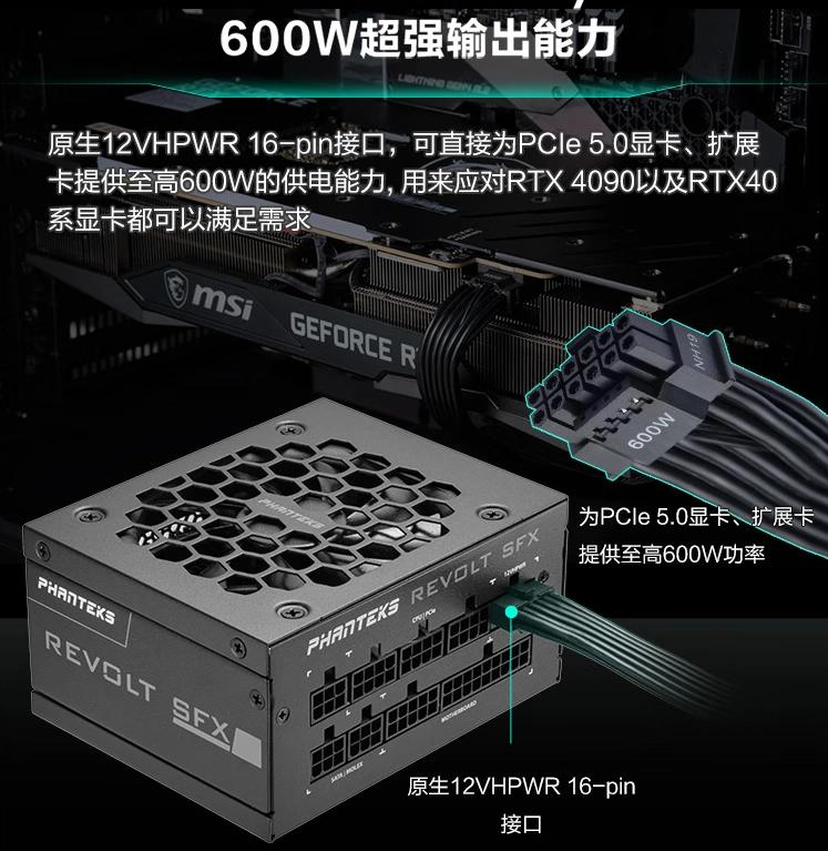 追风者 SFX 850W 全模组白金牌电源发布：ATX3.0 标准，10 年质保，1499 元-3.jpg