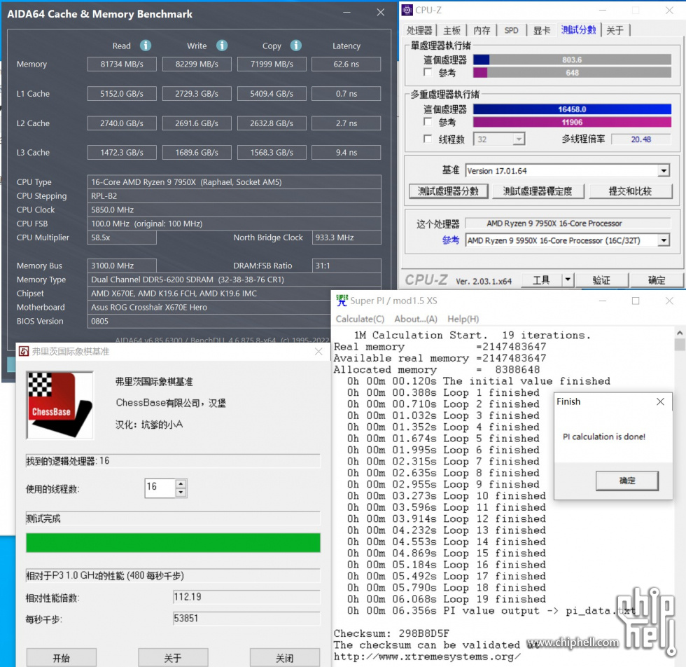 7950X PI CPU-Z 象棋 内存.jpg