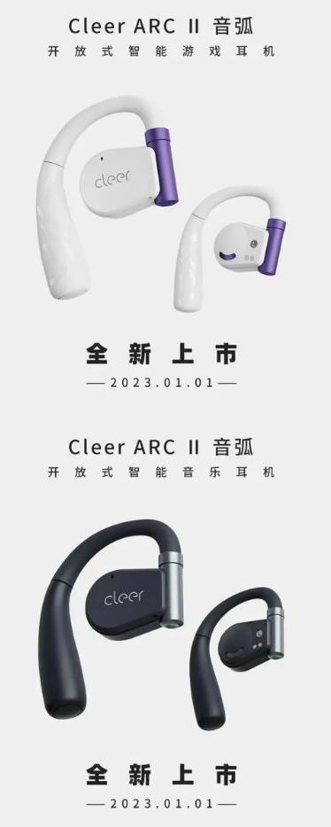 Cleer ARC II 音弧开放式智能音乐耳机发布：音乐  运动  游戏三大版本，首发价 1299 元起-4.jpg