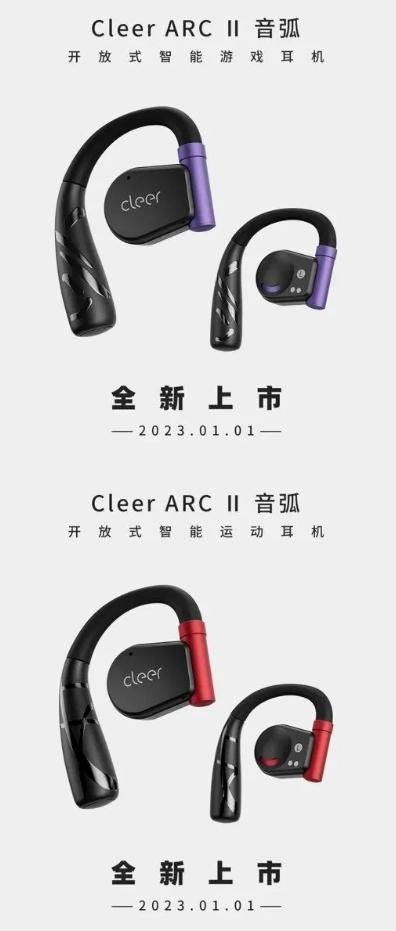 Cleer ARC II 音弧开放式智能音乐耳机发布：音乐  运动  游戏三大版本，首发价 1299 元起-3.jpg