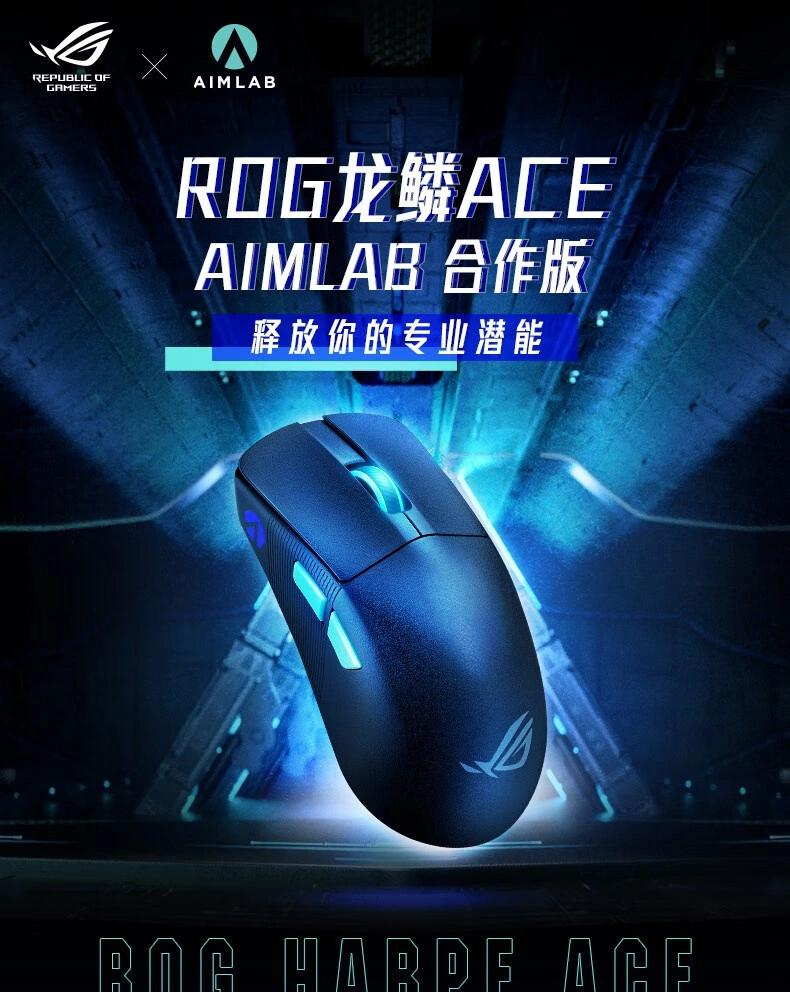 799 元，华硕推出 ROG 龙鳞 ACE X AimLab 鼠标，采用 AimPoint 36k 传感器-1.jpg