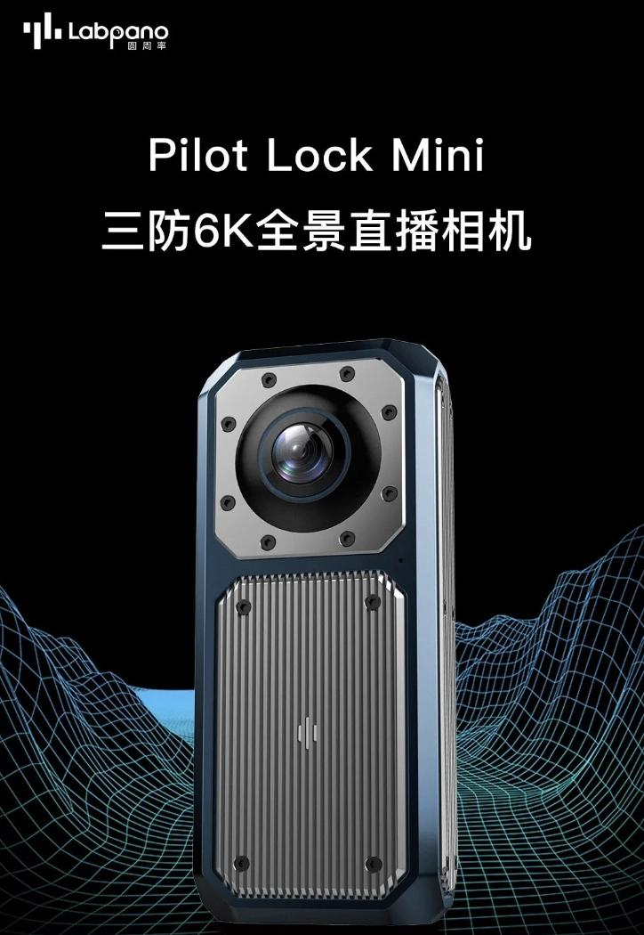 圆周率科技 Pilot Lock Mini 三防 6K 全景直播相机发布-1.jpg