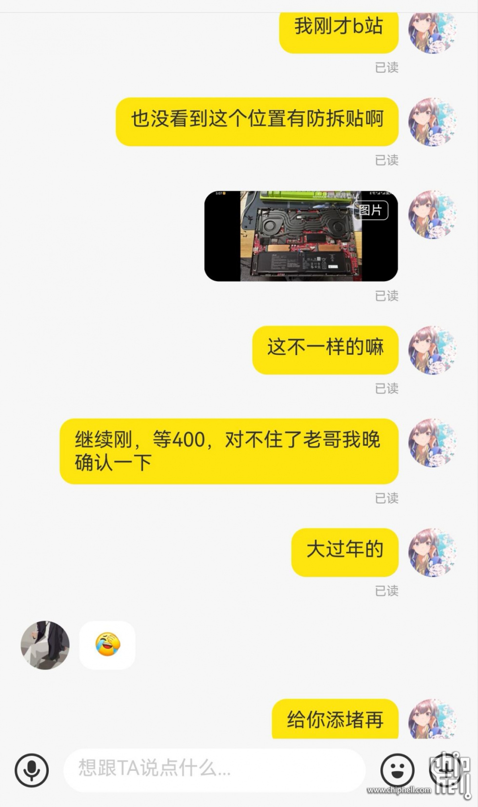 闲鱼聊天记录2.jpg