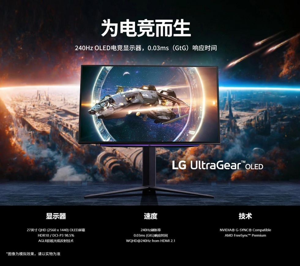 LG 2745 英寸 240Hz UltraGear OLED 显示器国行上线：999914999 元-8.jpg