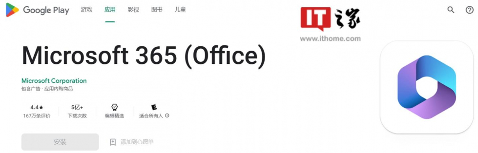 微软 Office 移动端 App 正式更名为 Microsoft 365-2.jpg