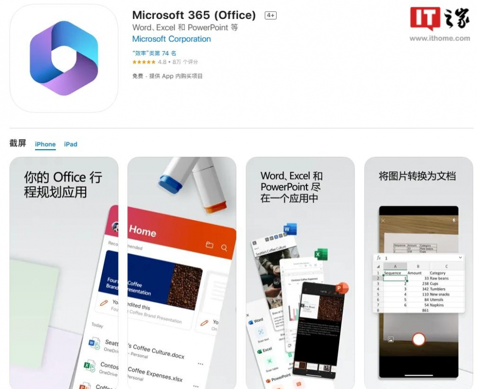 微软 Office 移动端 App 正式更名为 Microsoft 365-1.jpg