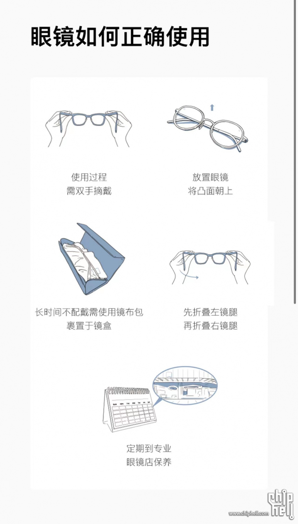 12.眼镜如何正确使用.jpg