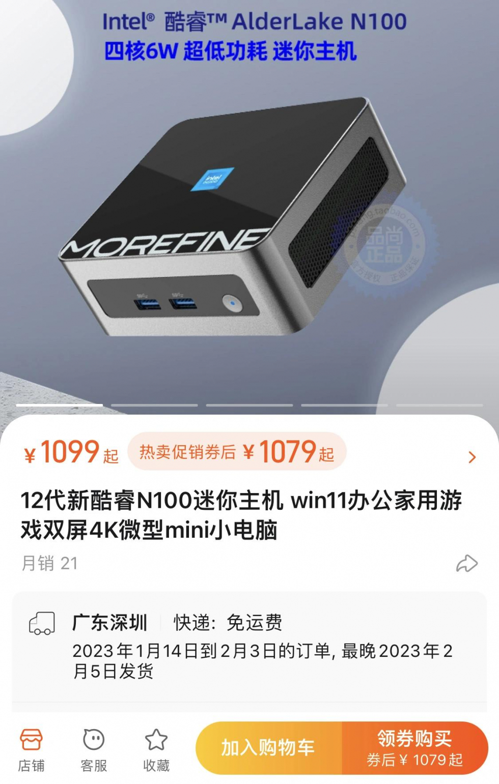 英特尔 N100 四小核处理器迷你主机开始上市，准系统 1099 元-1.jpg