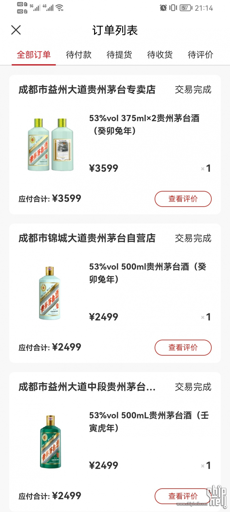 Screenshot_20230131_211437_com.moutai.mall.jpg