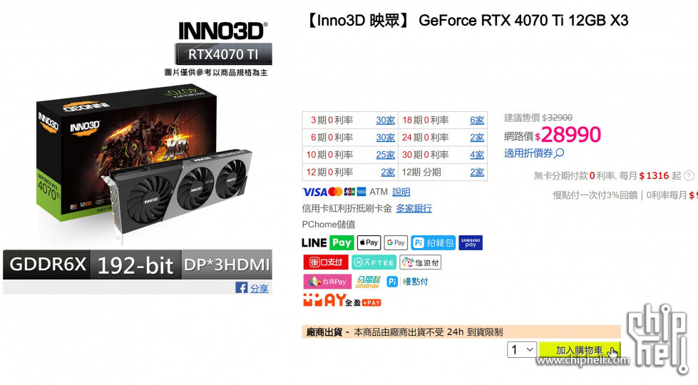 【Inno3D 映眾】 GeForce RTX 4070 Ti 12GB X3