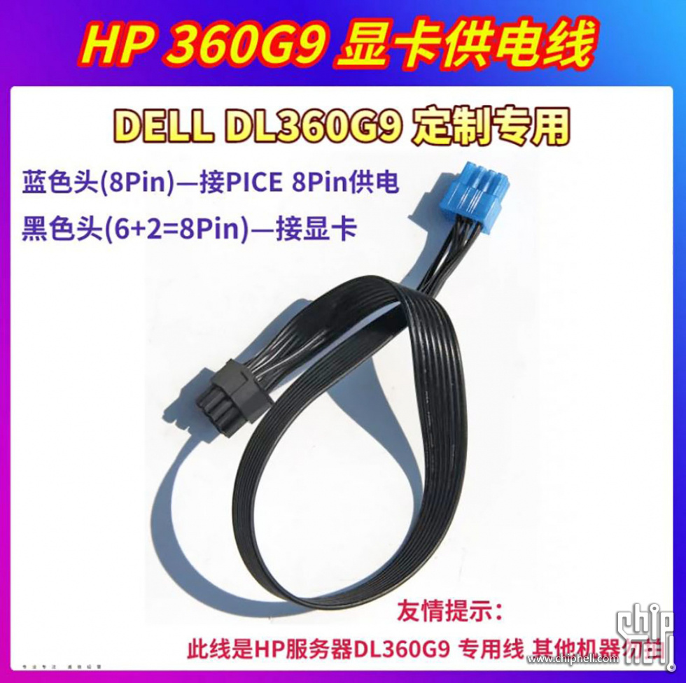 全新 HP 惠普360Gen9 G9服务器 显卡GPU供电线 PCI-E接口定制线.JPG