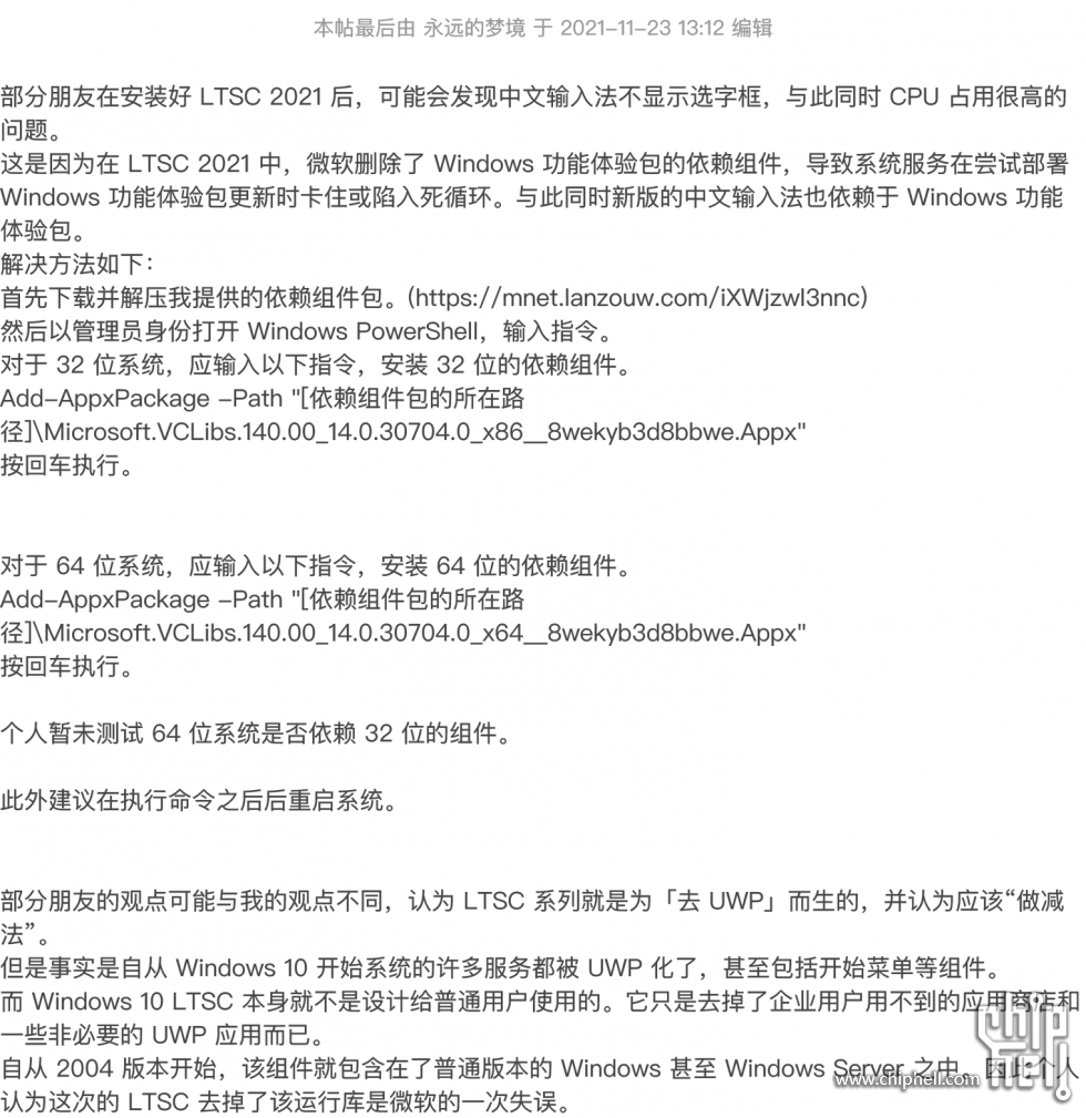 LTSC2021新版输入法需要的运行库.png