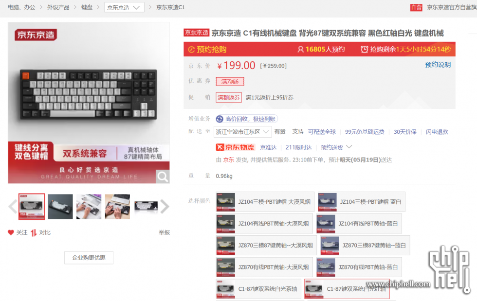 京东京造 C1有线机械键盘 背光87键双系统兼容 黑色红轴白光.png