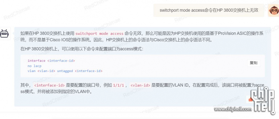 捕获 switchport mode access命令在HP 3800交换机上无效.JPG