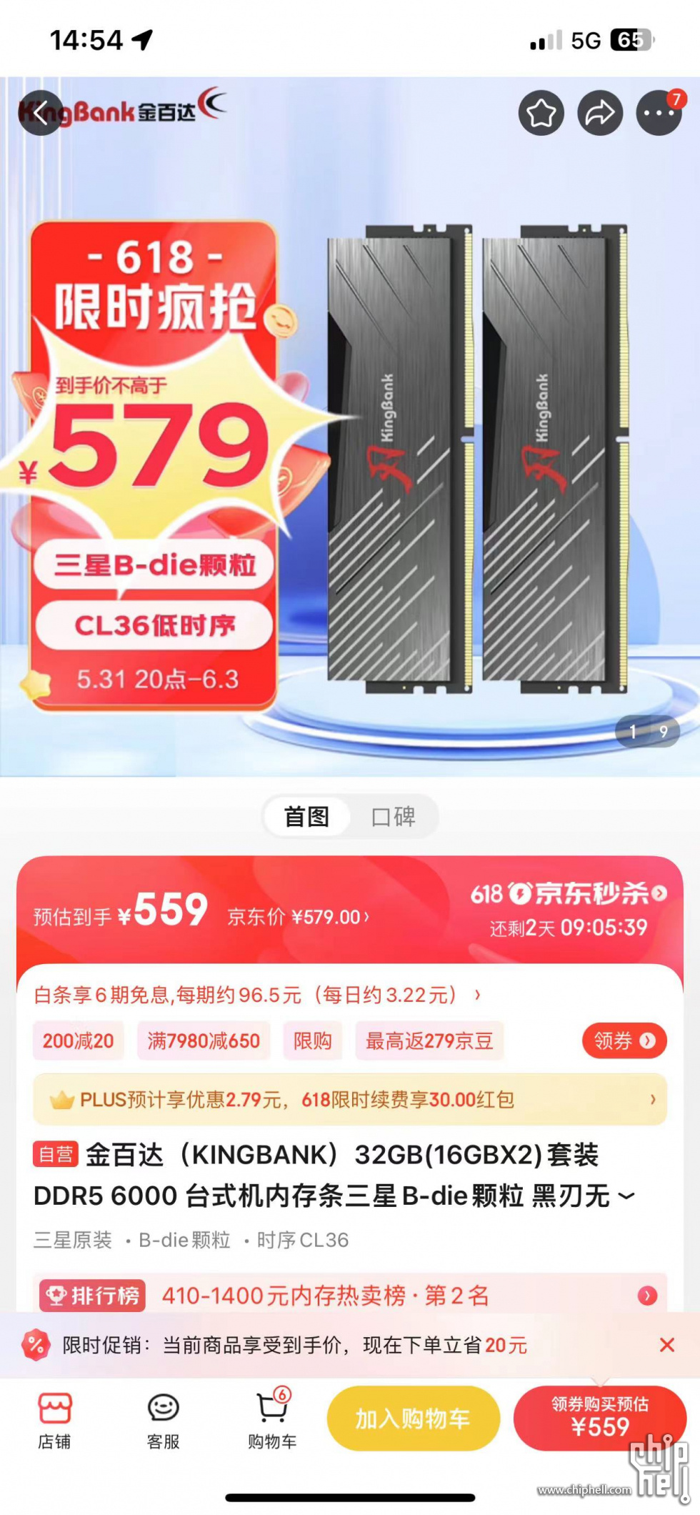 DDR5也有b-die的？ - 电脑讨论(新) - Chiphell - 分享与交流用户体验