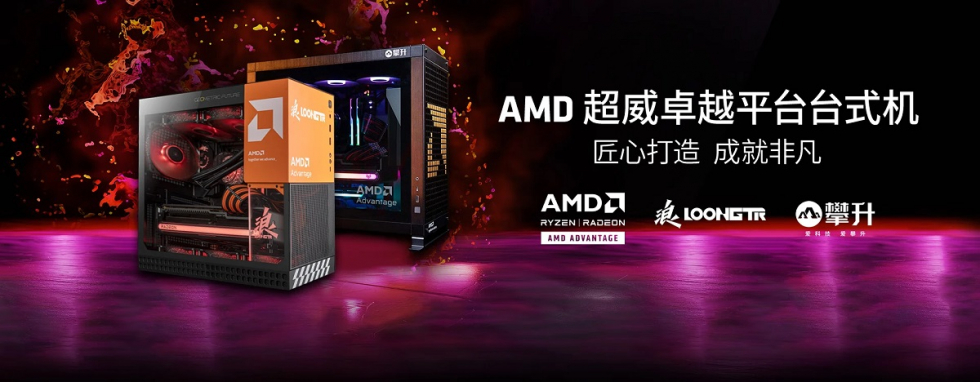 AMD_Advantage_China_T.jpg