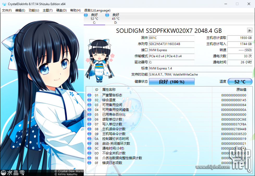 CrystalDiskInfo_20230623122833.png