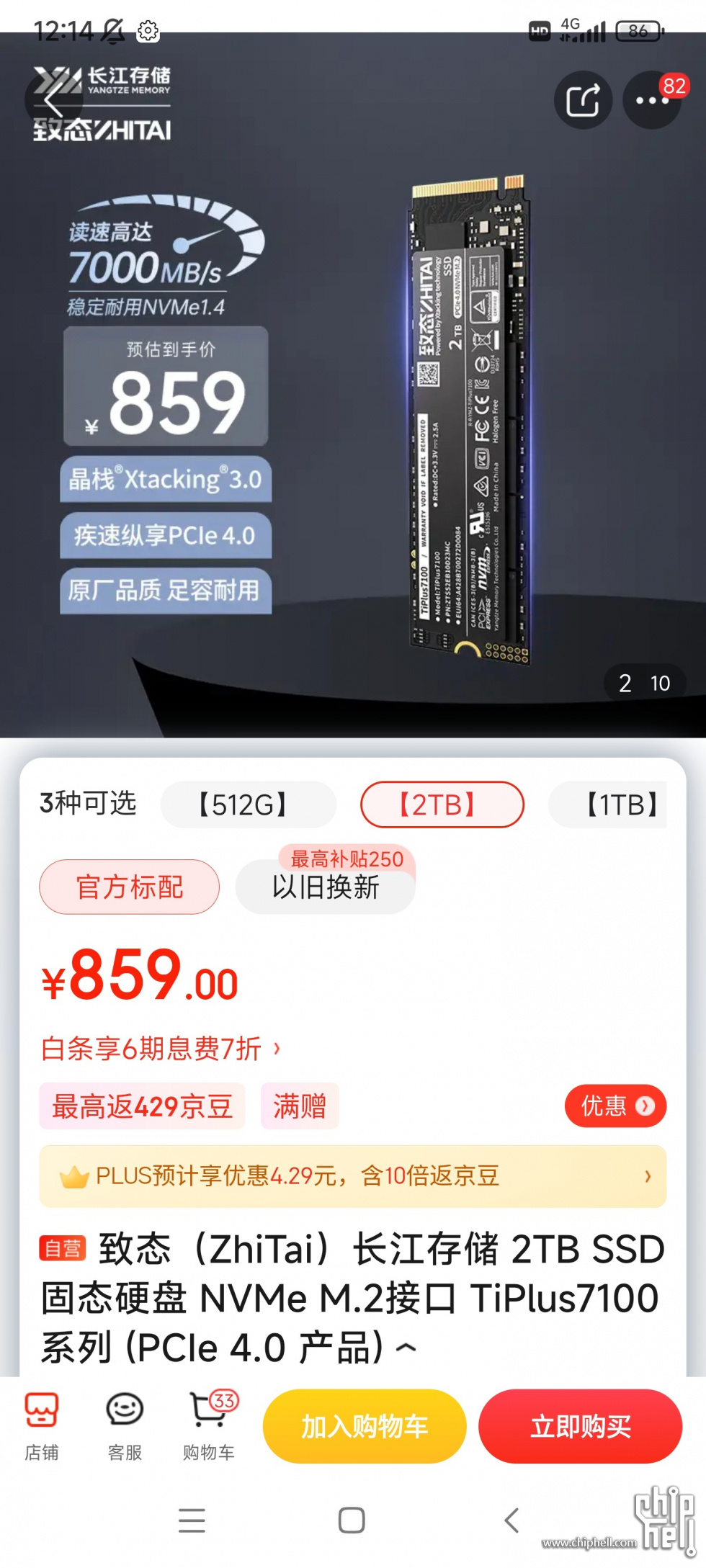 Screenshot_2023-07-07-12-14-50-121_com.jingdong.app.mall.jpg