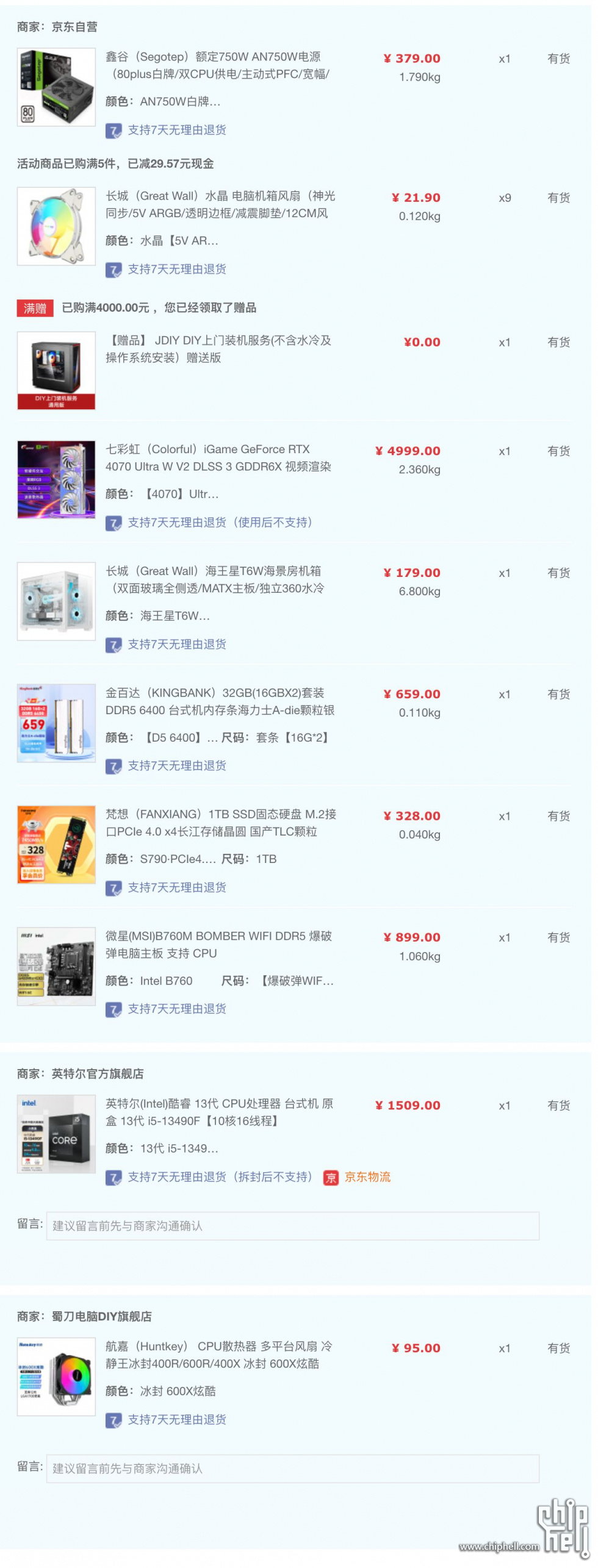 trade.jd.com_shopping_order_getOrderInfo.action.jpg