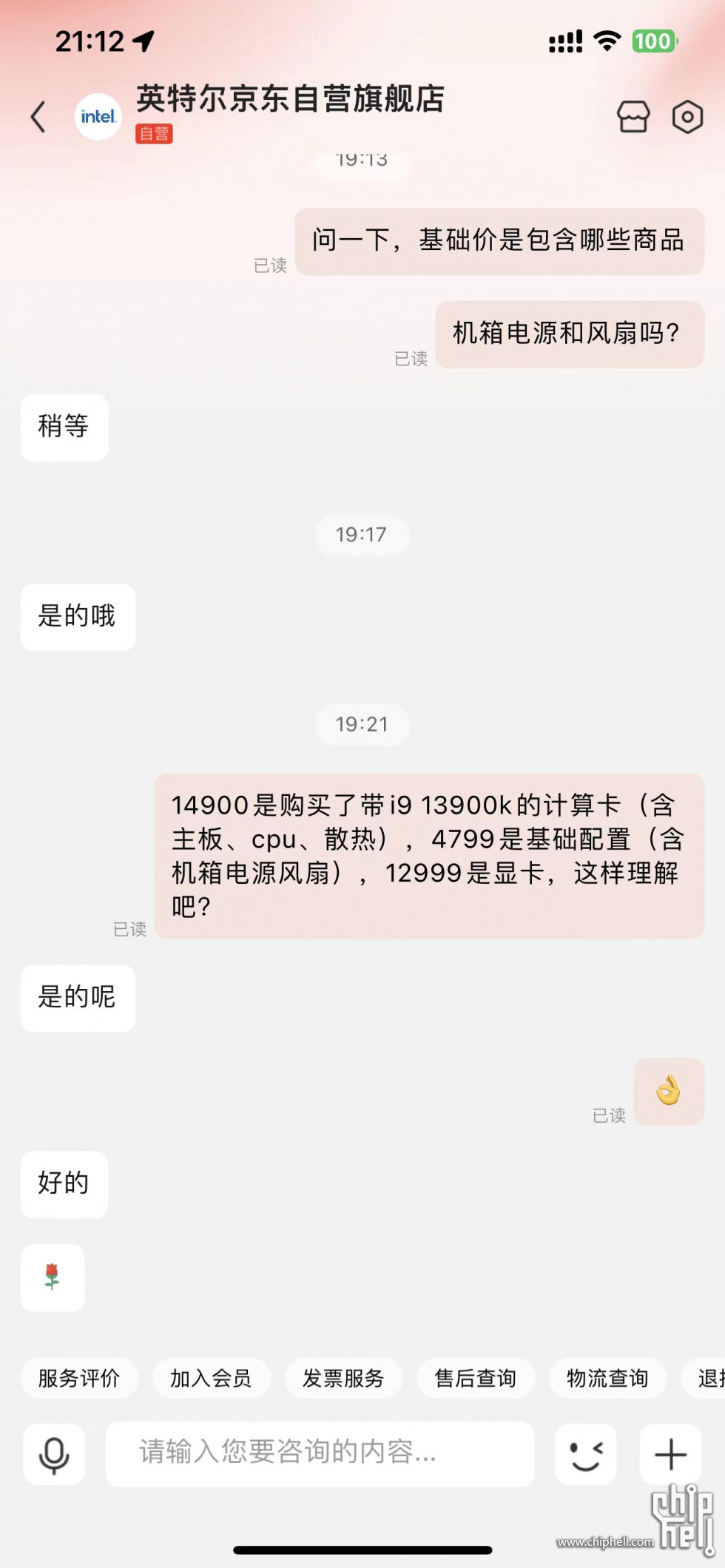 客服沟通记录2.jpg