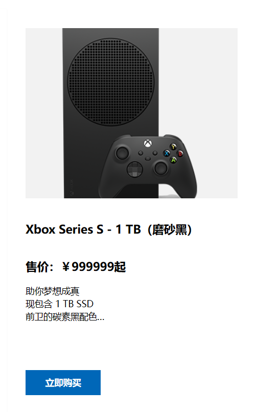 微软Xbox Series S 黑色版1TB 主机上架国行官网，预计9 月发售- 新品