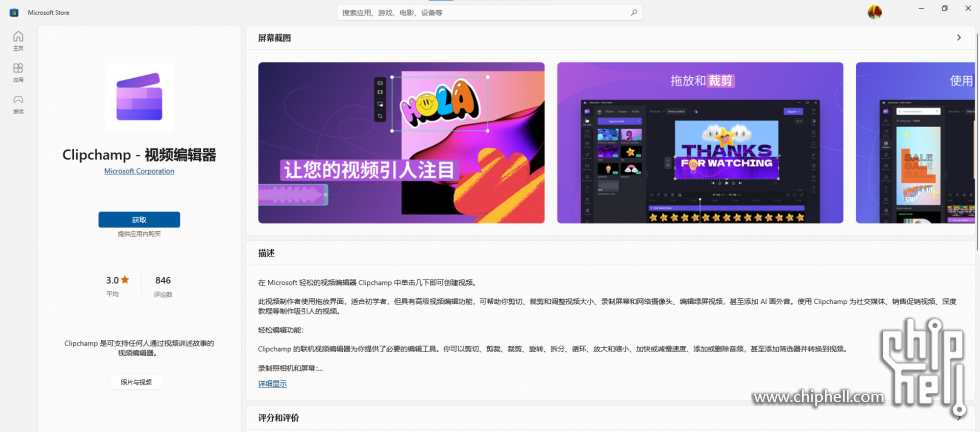 微软出品的视频编辑器.png