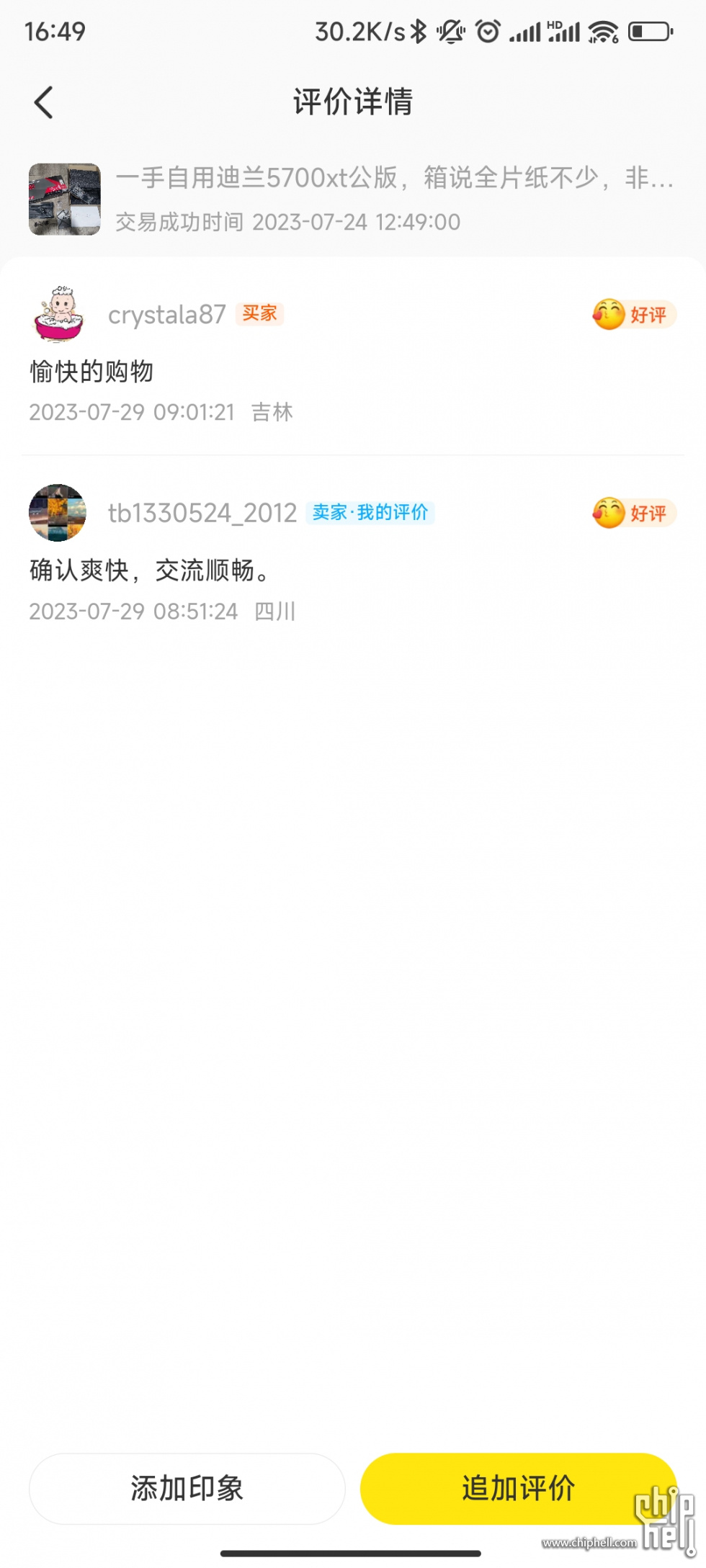 Screenshot_2023-07-29-16-49-07-475_com.taobao.idlefish.jpg