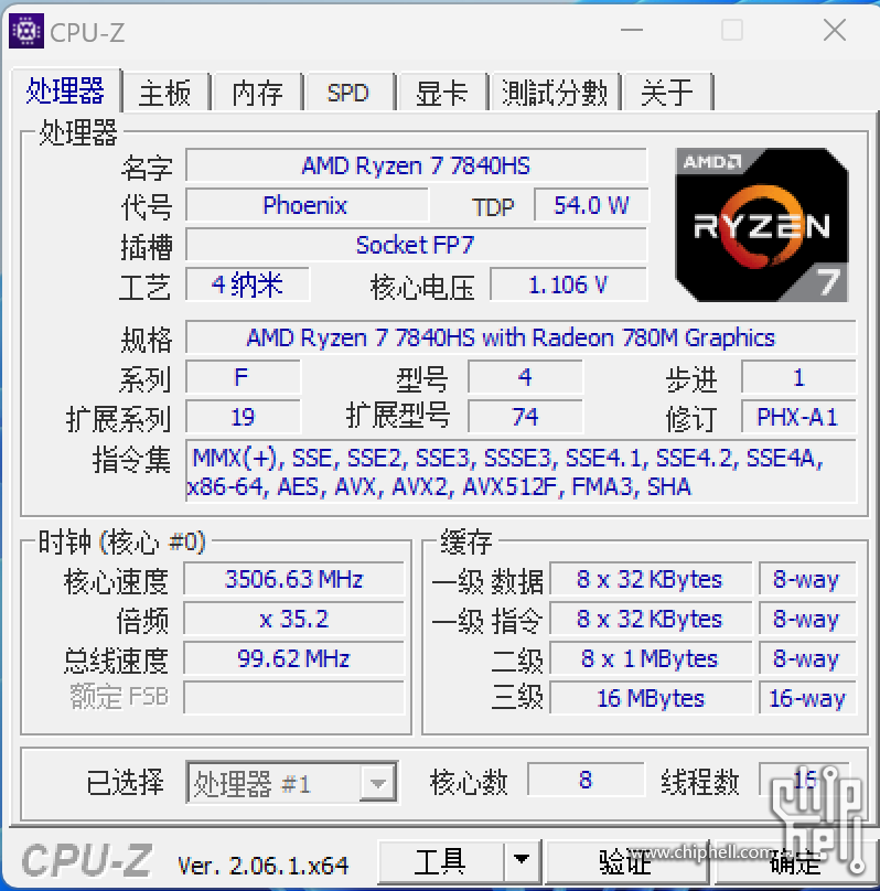 CPU-Z截图.png