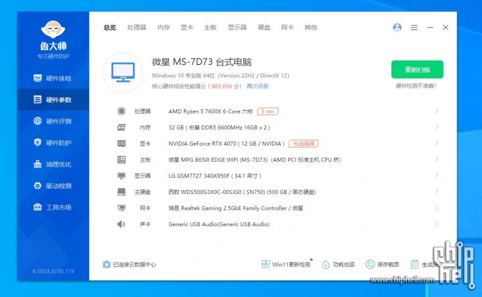 鲁大师配置.JPG