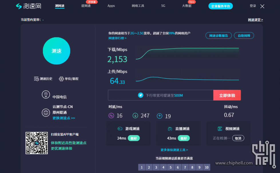 FireShot Capture 004 - 测速网 - 专业测网速, 网速测试, 宽带提速, 游戏测速, 直播测.png