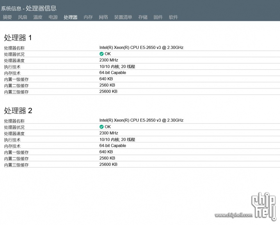 捕获 dl360 gen9 系统信息  -  处理器信息.JPG