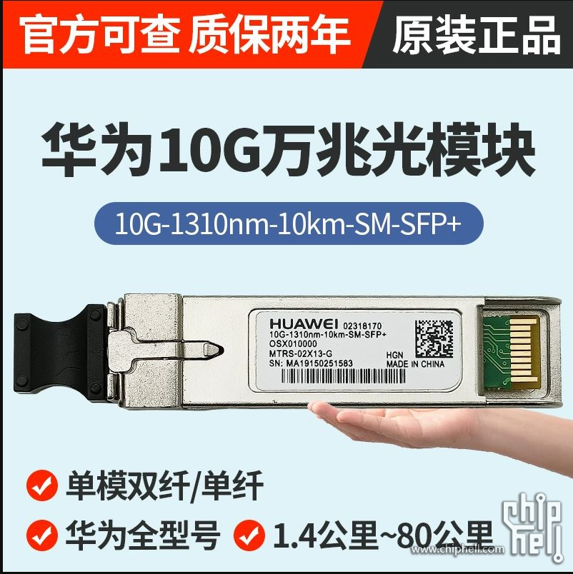 华为模块.JPG